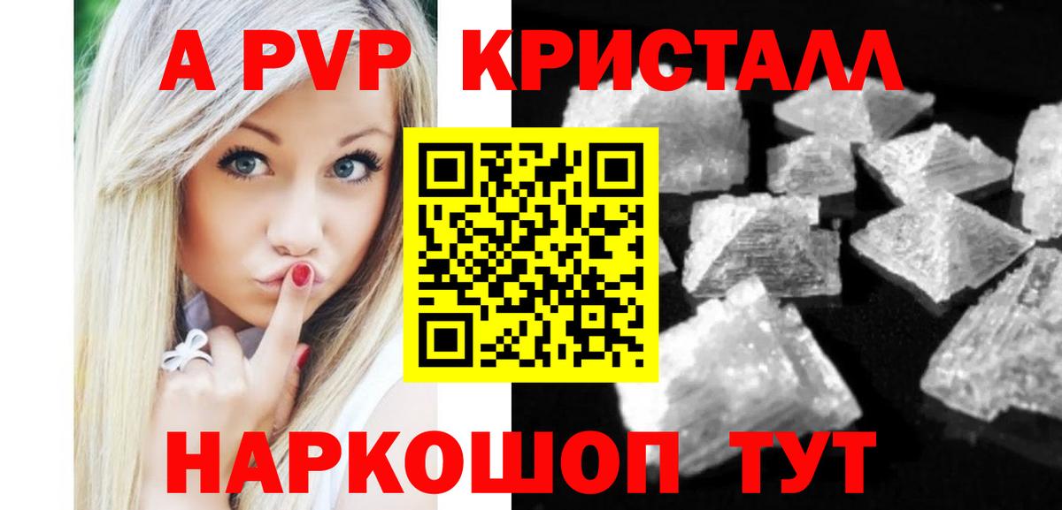 Alpha PVP кристаллы  наркотики  Вход с VPN  Каменск-Шахтинский  Альфа ПВП Соль  APVP кристаллы 