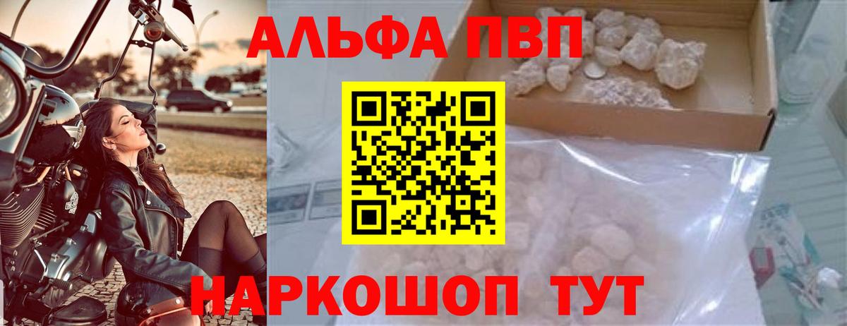 A-PVP кристаллы Каменск-Шахтинский