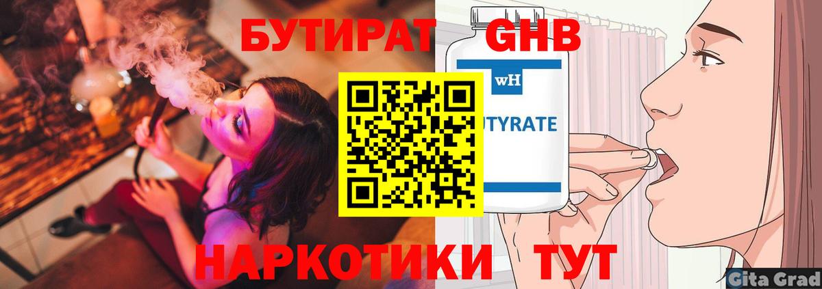 Каменск-Шахтинский  Бутират жидкий экстази  Вход с VPN 