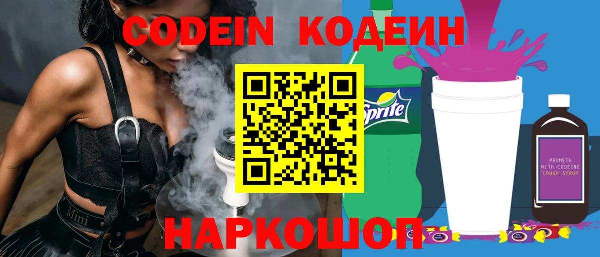 Кодеиновый сироп Lean напиток Lean (лин)  Вход с VPN  Каменск-Шахтинский  купить закладку  Codein напиток Lean (лин) 