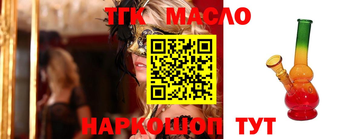 ТГК THC oil Каменск-Шахтинский